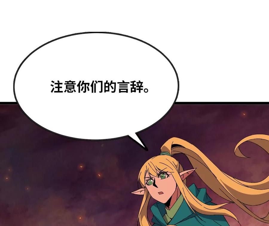 勇者X女魔王 156 那位人物 第90页
