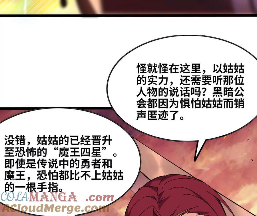 勇者X女魔王 156 那位人物 第85页