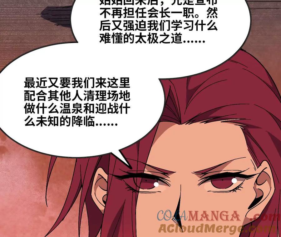 勇者X女魔王 156 那位人物 第81页