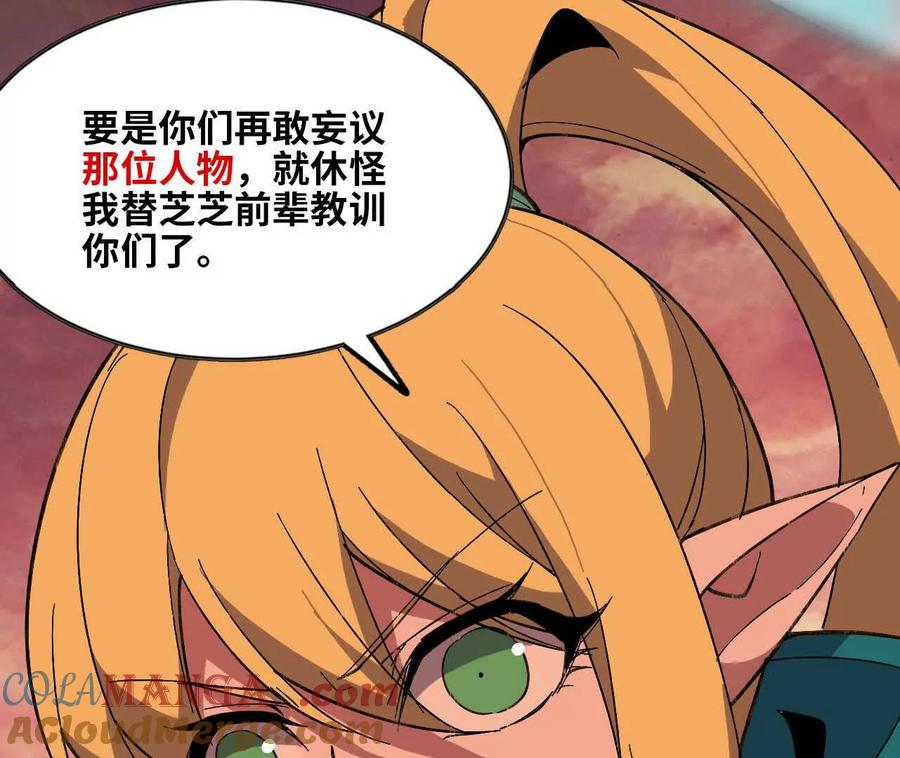 勇者X女魔王 156 那位人物 第93页