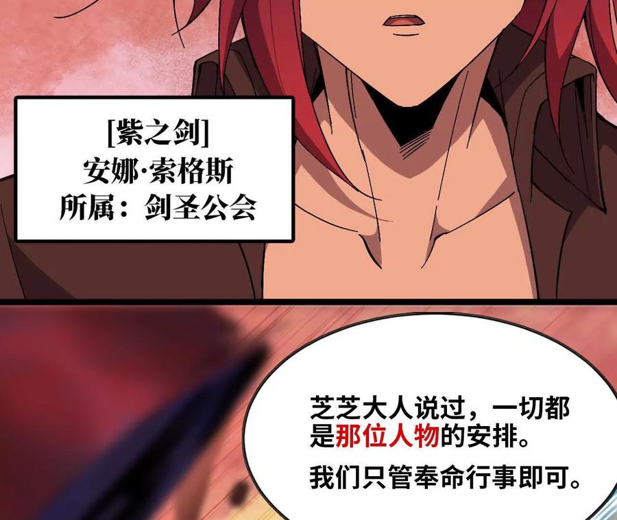 勇者X女魔王 156 那位人物 第82页
