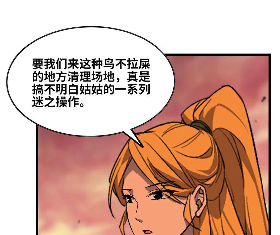 勇者X女魔王 156 那位人物 第78页
