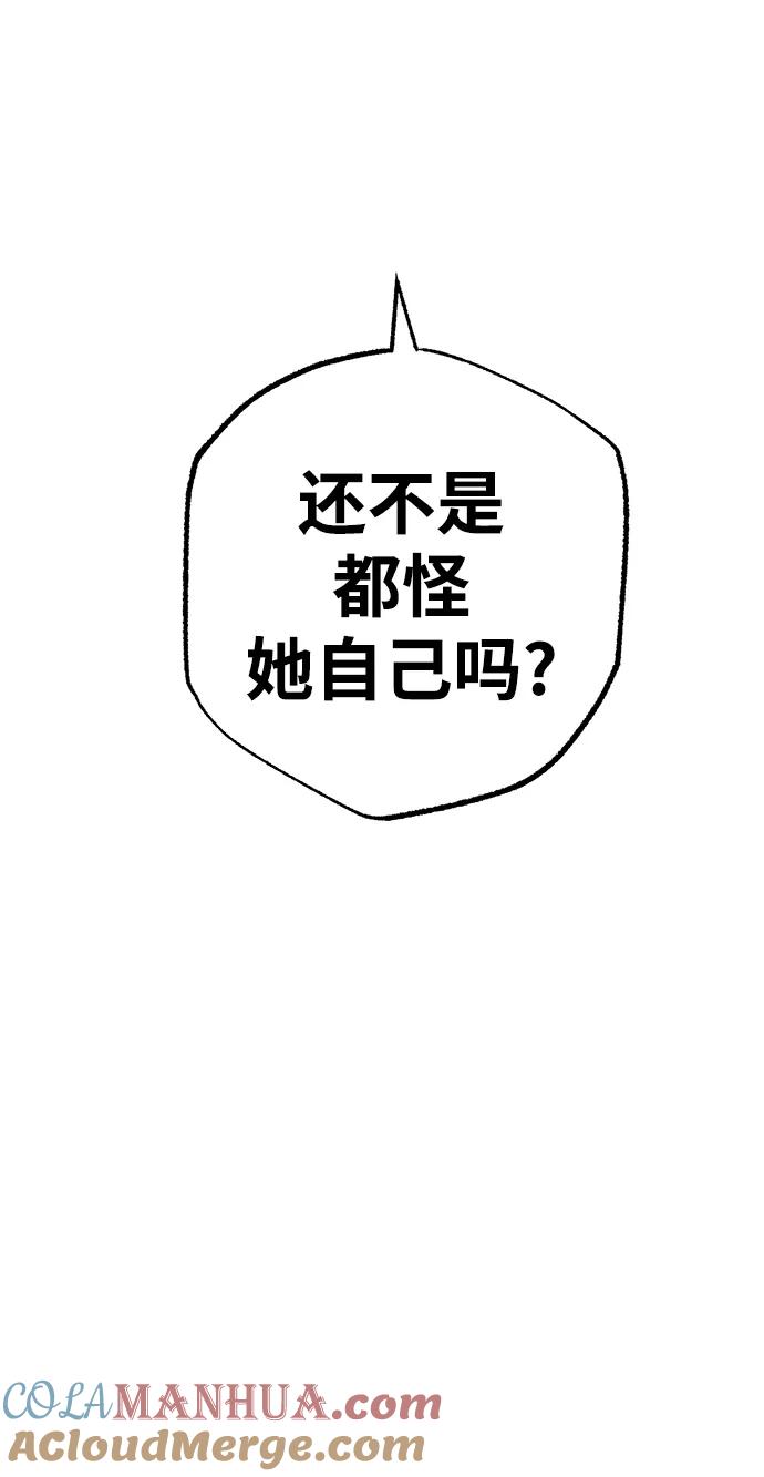 《残影之夜》第16话 第77页