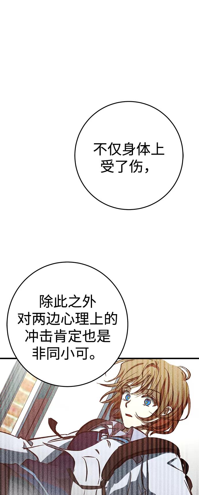 《残影之夜》第16话 第66页