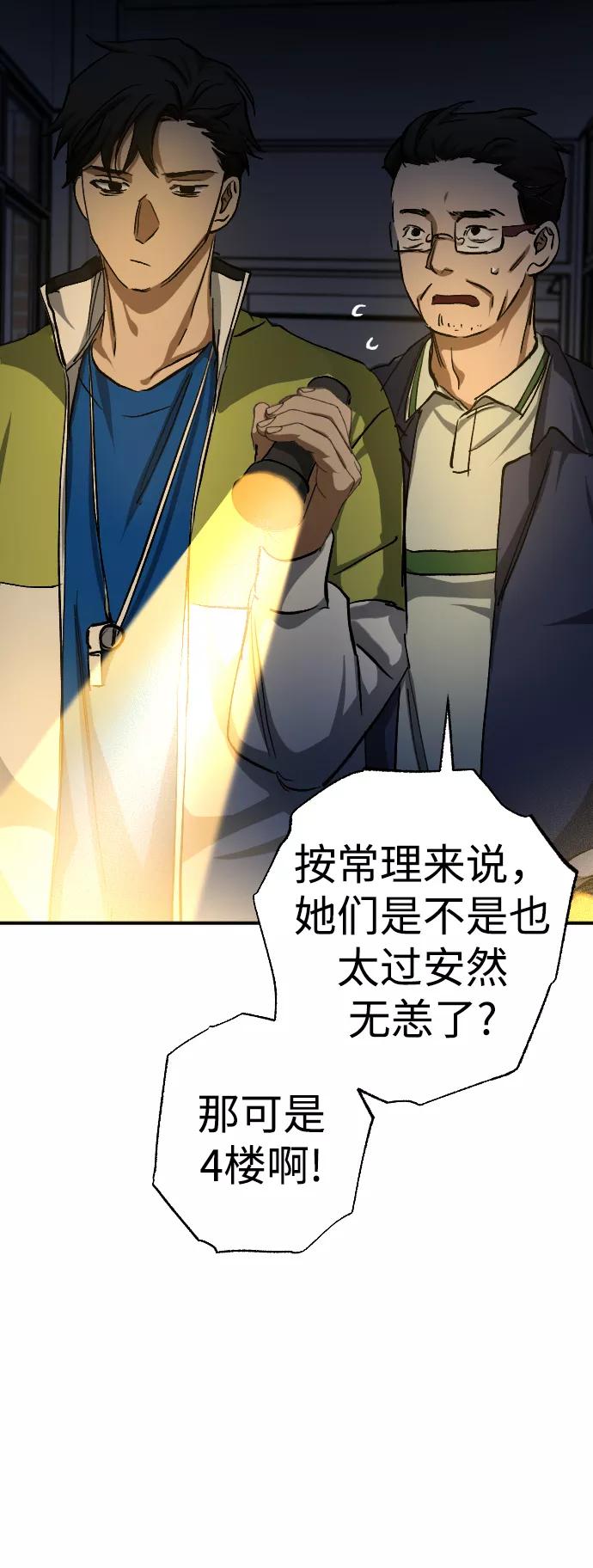 《残影之夜》第16话 第70页