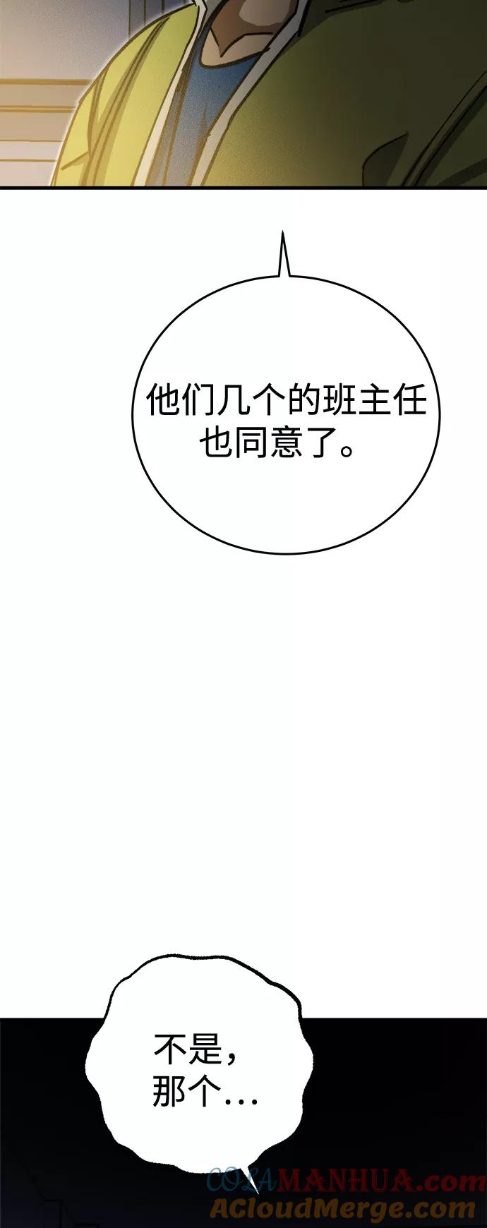 《残影之夜》第16话 第69页