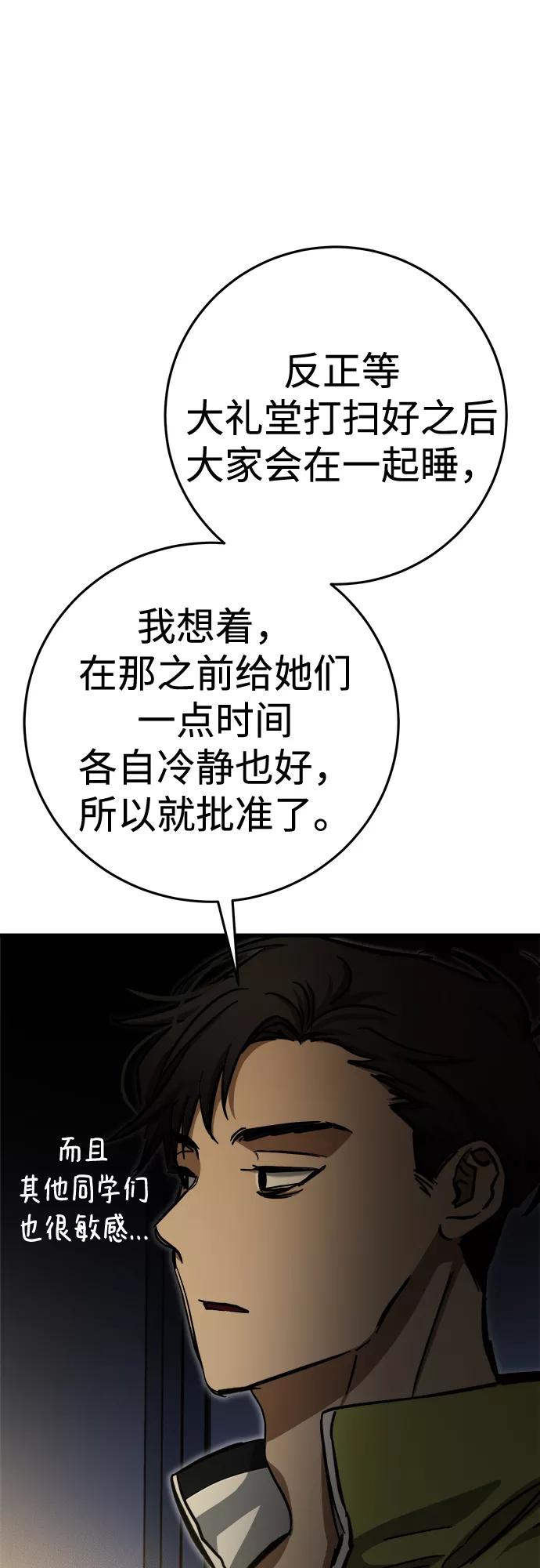 《残影之夜》第16话 第68页