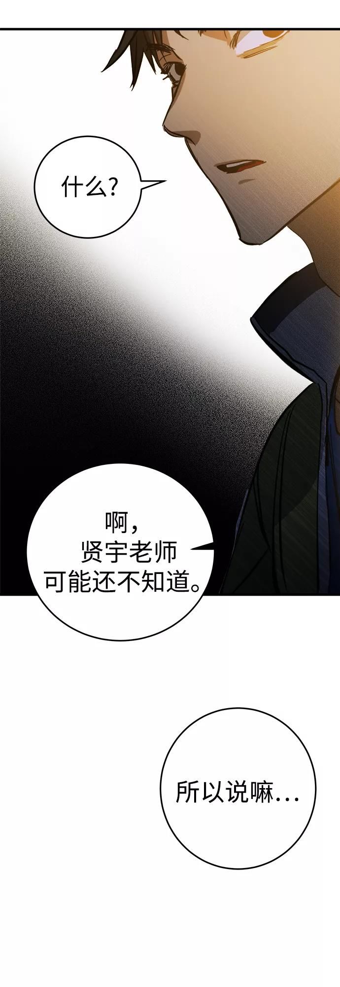 《残影之夜》第16话 第78页