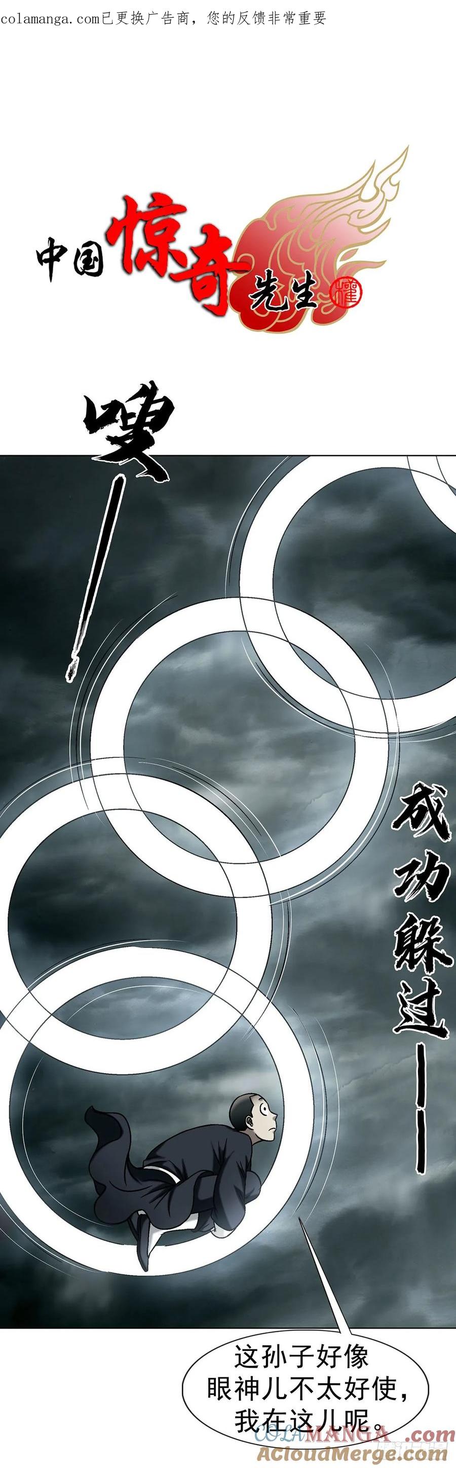 中国惊奇先生（神鬼七杀令） 1732 终结者 第1页