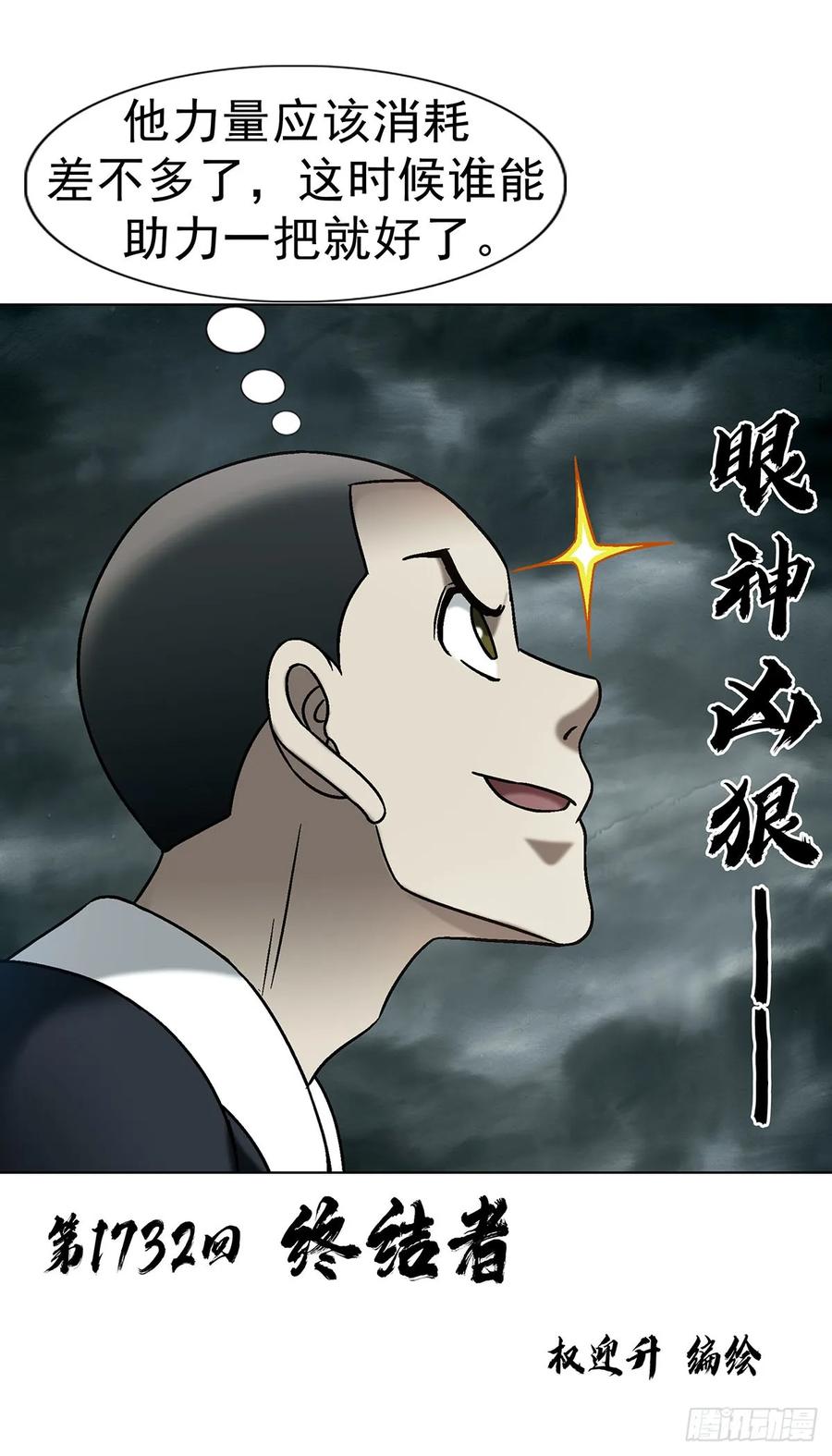 中国惊奇先生（神鬼七杀令） 1732 终结者 第2页