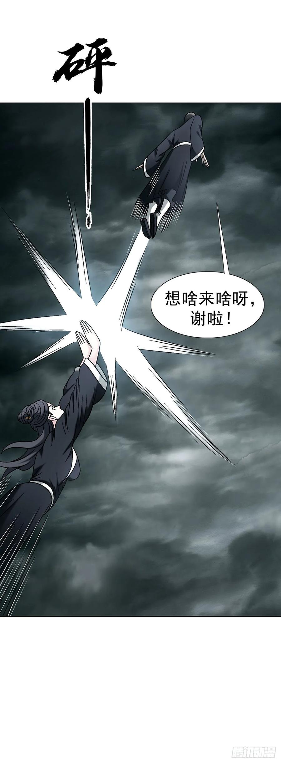 中国惊奇先生（神鬼七杀令） 1732 终结者 第5页