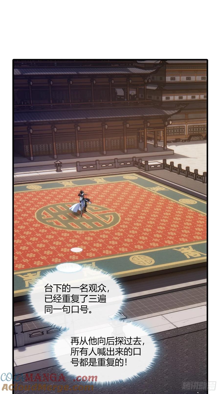 请公子斩妖 188话 擎天一剑 第19页