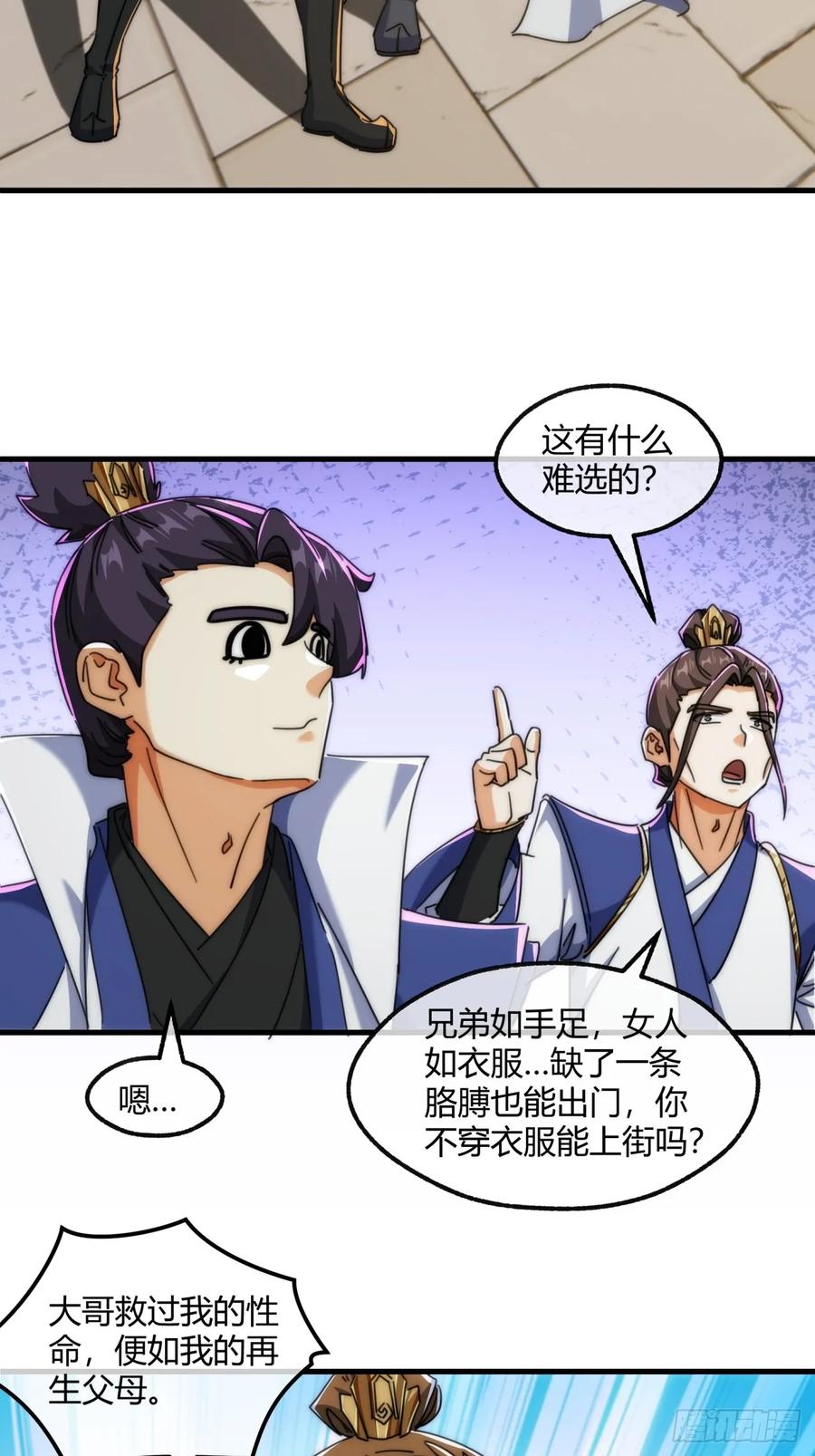 请公子斩妖 188话 擎天一剑 第6页