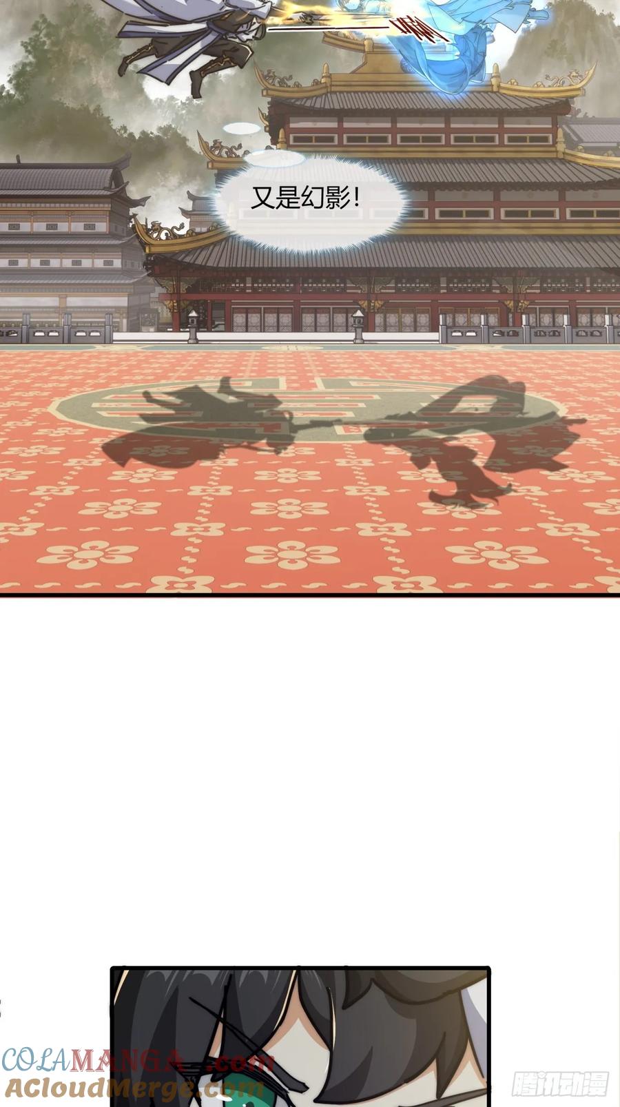 请公子斩妖 188话 擎天一剑 第16页