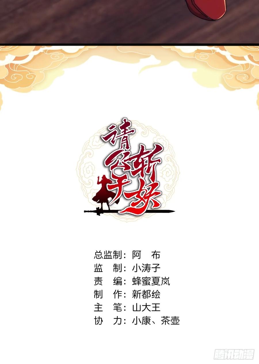 请公子斩妖 188话 擎天一剑 第3页