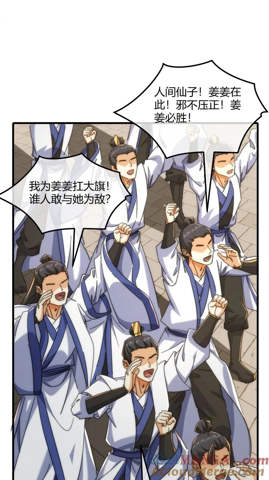 请公子斩妖 188话 擎天一剑 第4页