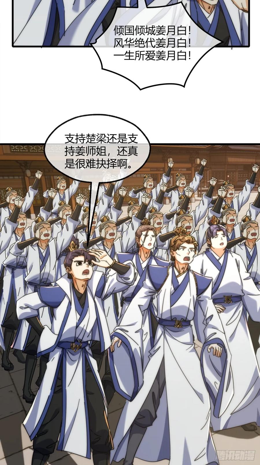 请公子斩妖 188话 擎天一剑 第5页
