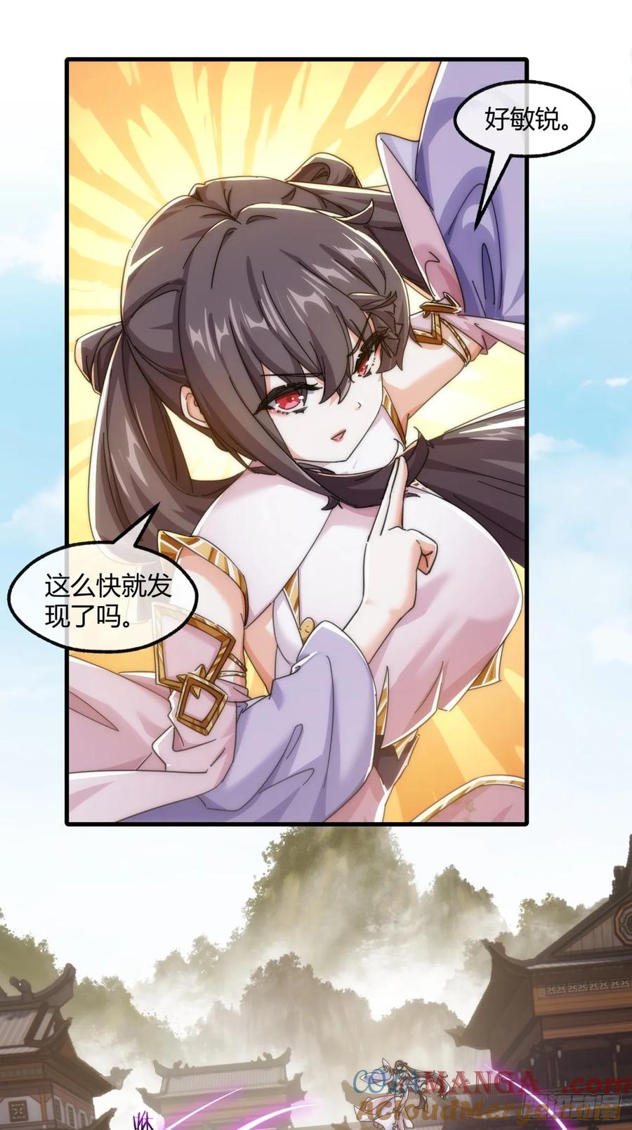 请公子斩妖 188话 擎天一剑 第28页