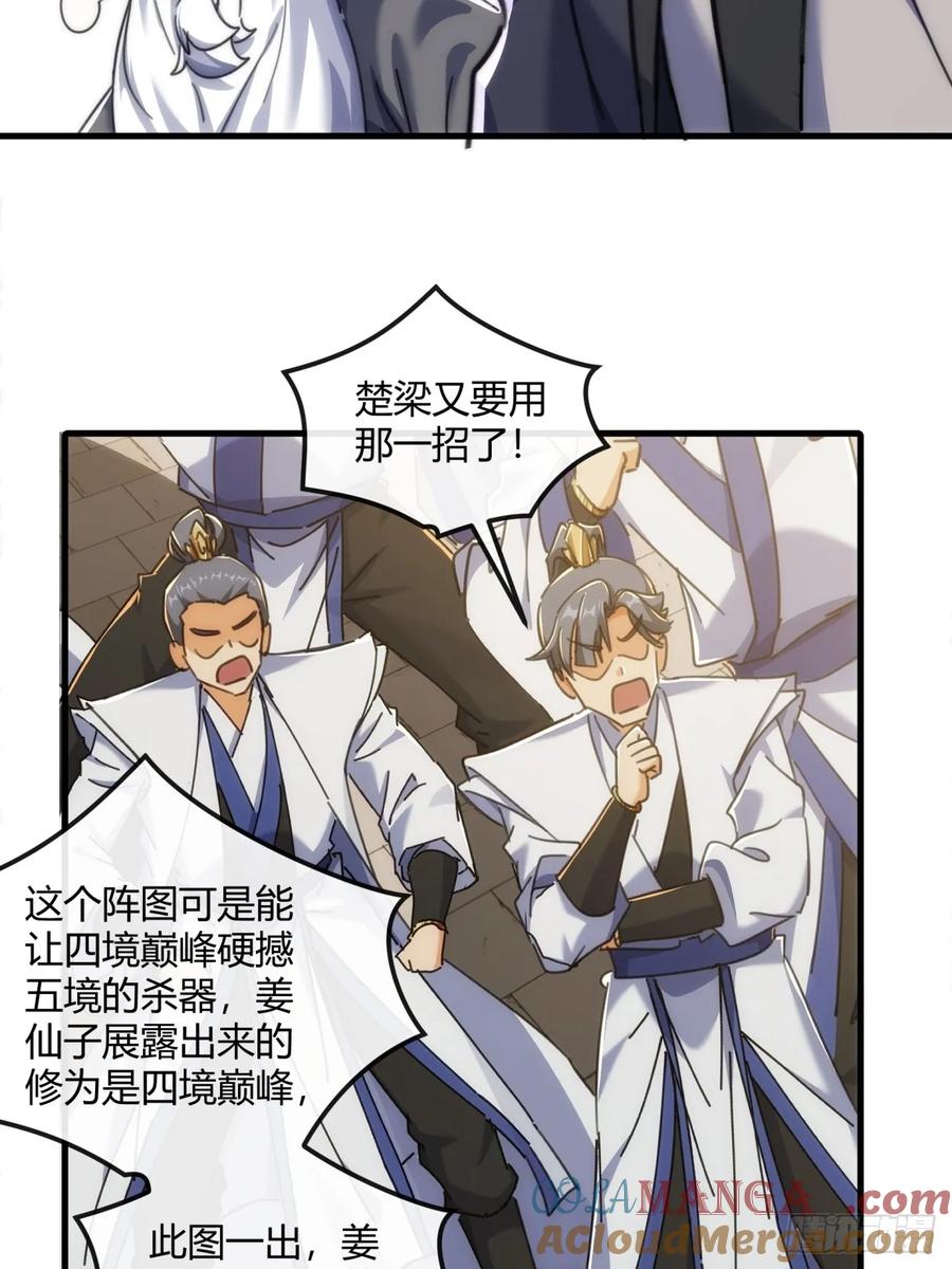 请公子斩妖 188话 擎天一剑 第37页