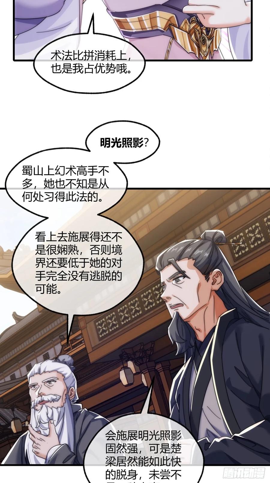 请公子斩妖 188话 擎天一剑 第33页