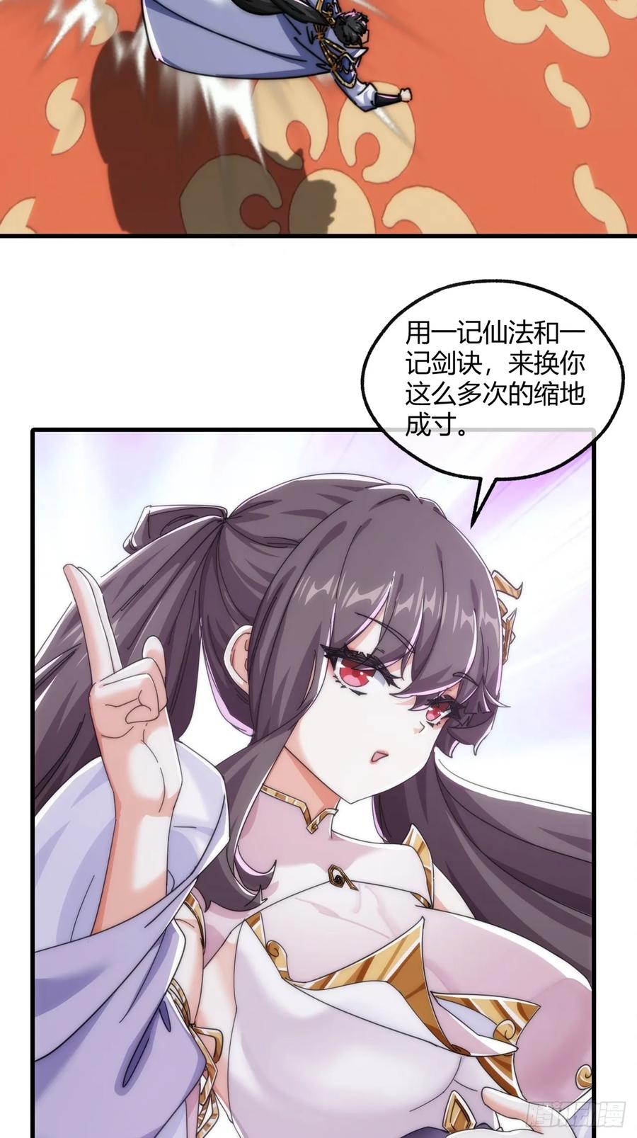 请公子斩妖 188话 擎天一剑 第32页