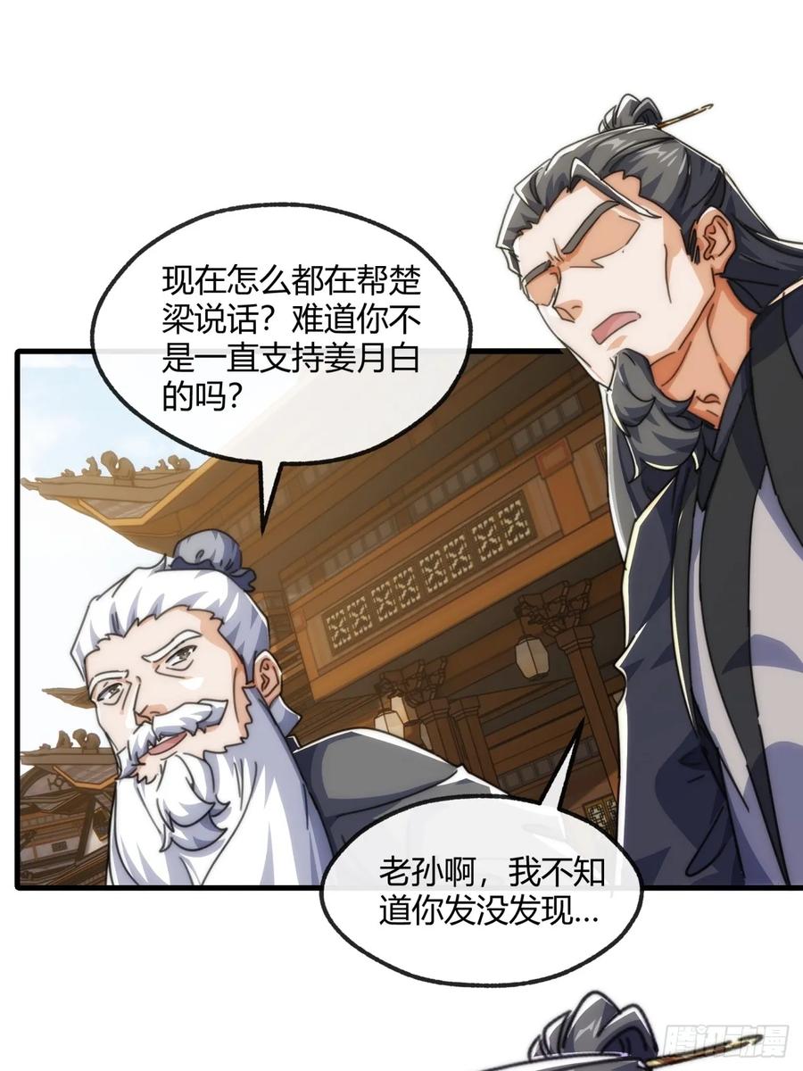 请公子斩妖 188话 擎天一剑 第35页
