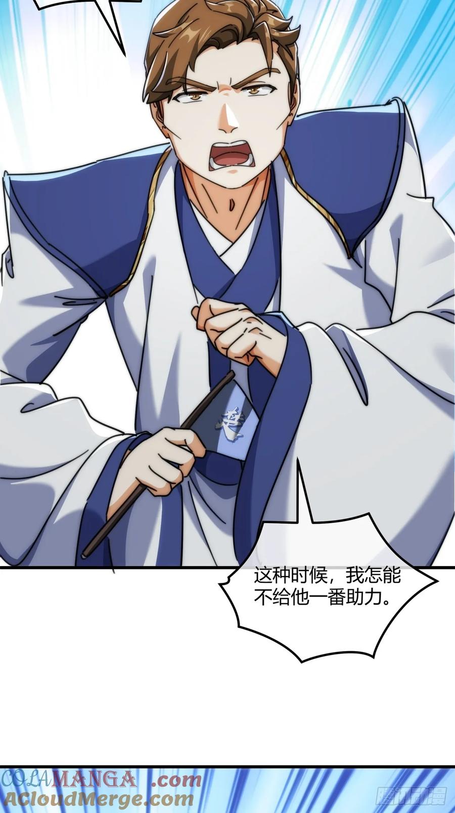 请公子斩妖 188话 擎天一剑 第7页