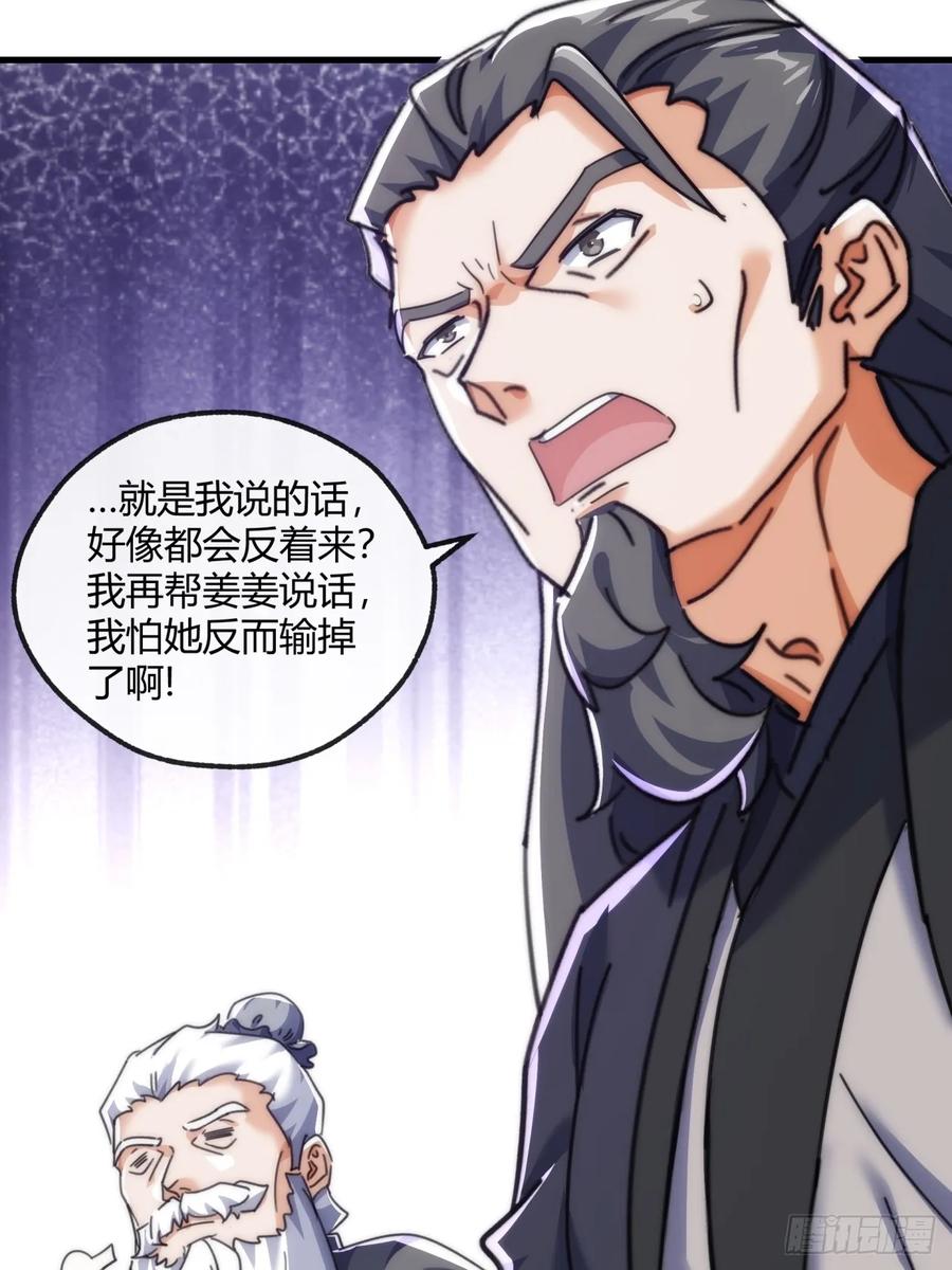 请公子斩妖 188话 擎天一剑 第36页