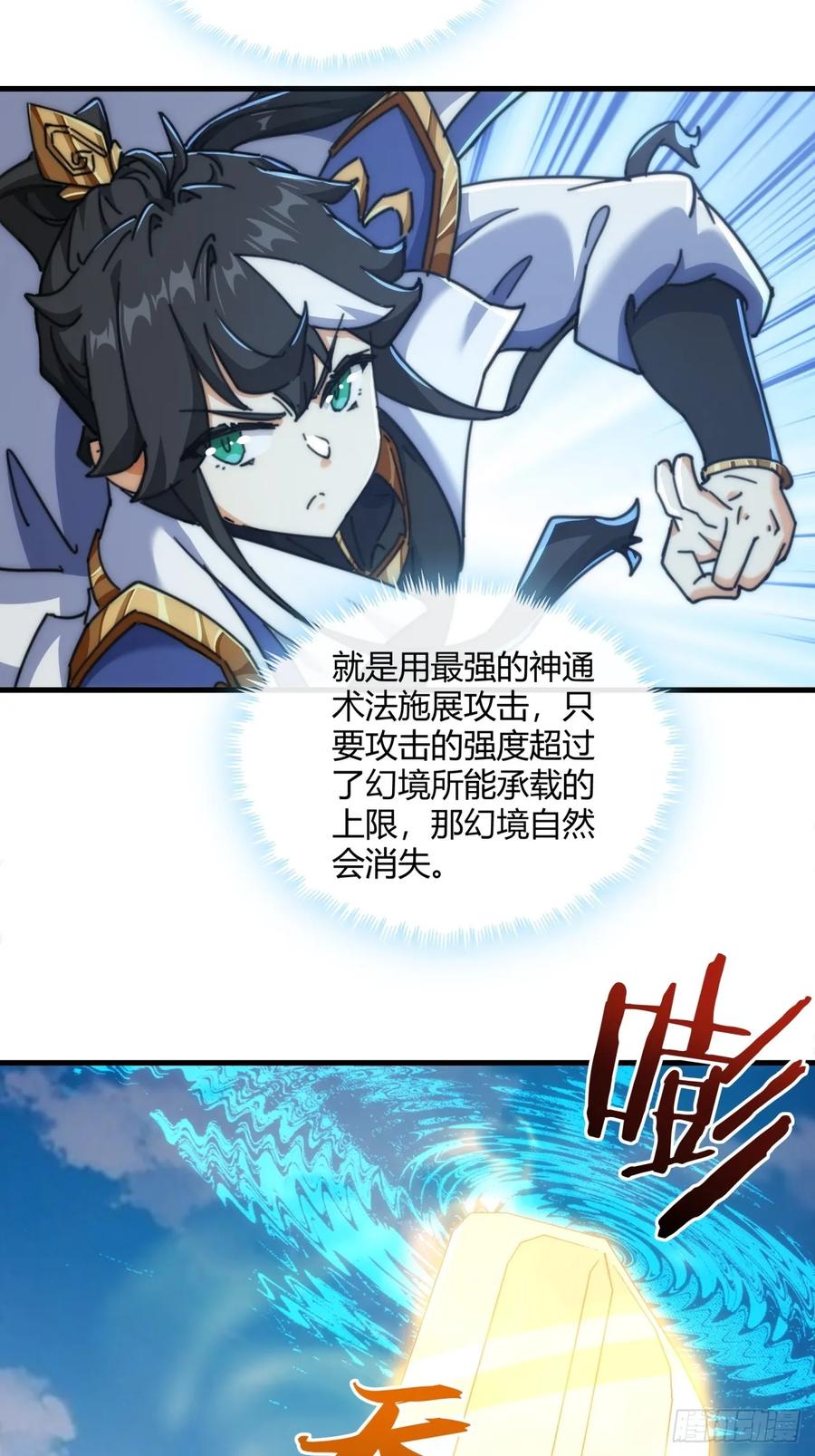 请公子斩妖 188话 擎天一剑 第23页
