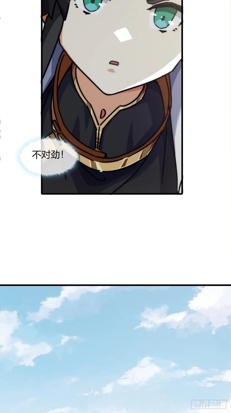请公子斩妖 188话 擎天一剑 第17页