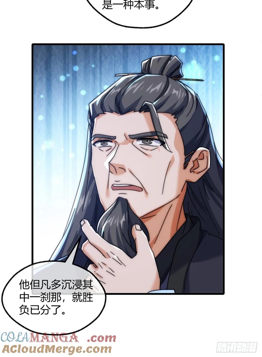 请公子斩妖 188话 擎天一剑 第34页