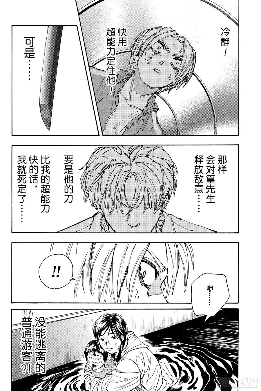 坂本日常 第215话 死尸累累 第16页