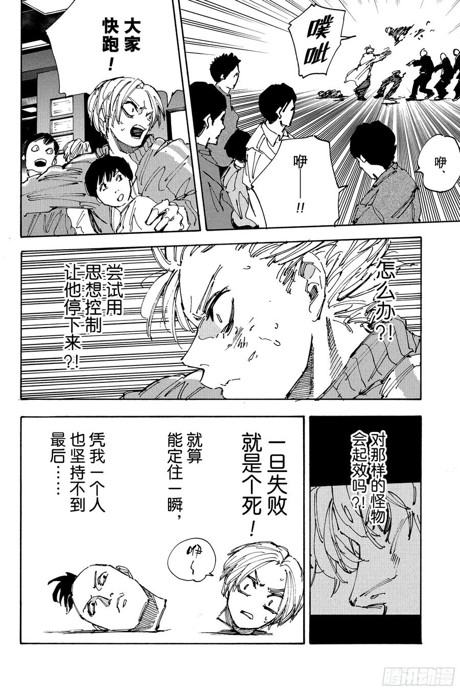 坂本日常 第215话 死尸累累 第10页