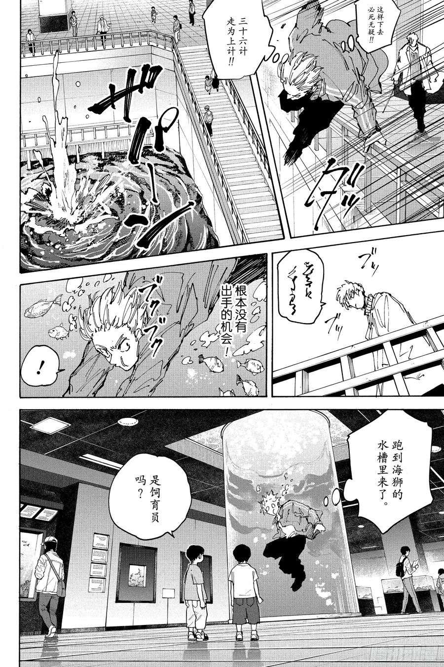 坂本日常 第215话 死尸累累 第4页