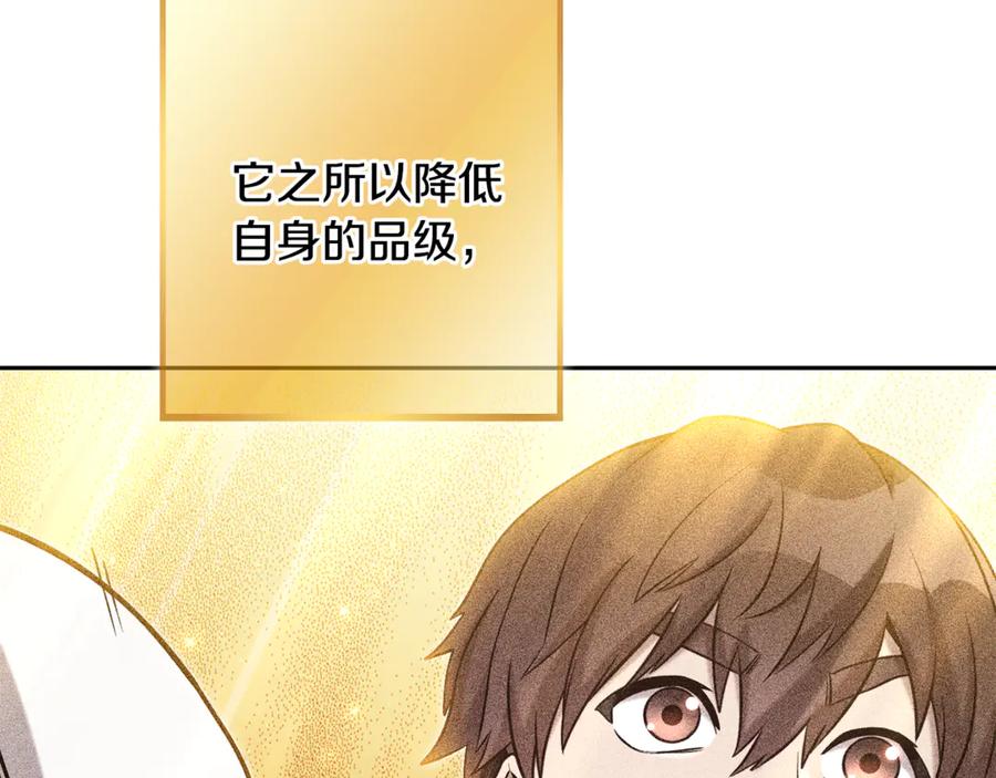 重启地下城 第248话 为了守护你 第291页
