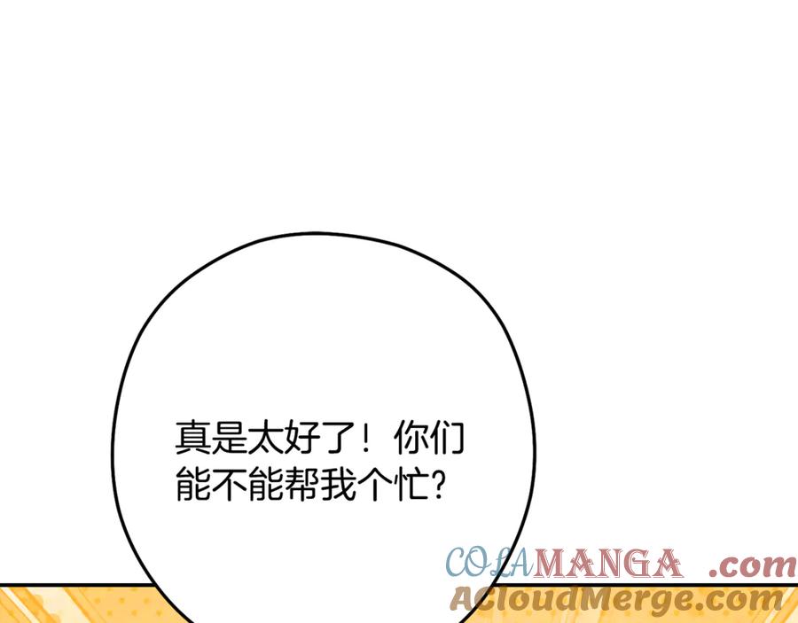 重启地下城 第248话 为了守护你 第205页