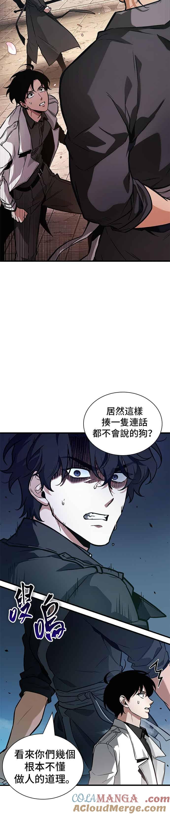 全知读者视角 266. Ep.43 破天剑圣(7) 第5页