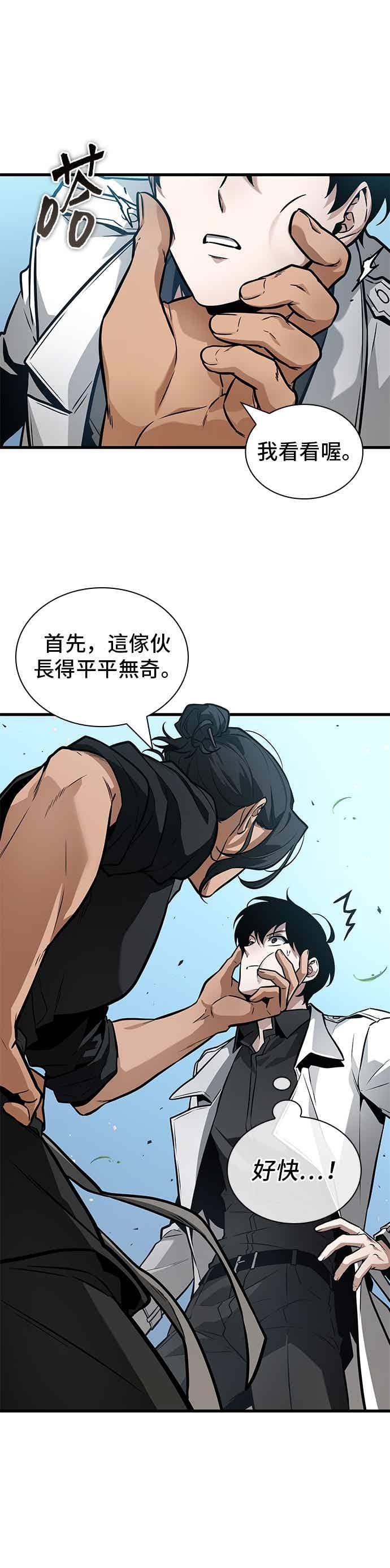 全知读者视角 266. Ep.43 破天剑圣(7) 第10页