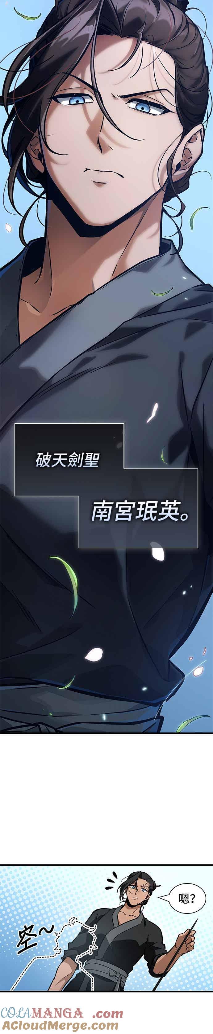 全知读者视角 266. Ep.43 破天剑圣(7) 第7页
