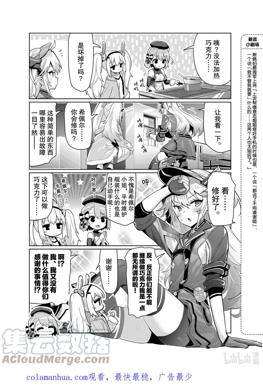 《碧蓝航线 微速前行》45 希佩尔海军上将 第3页