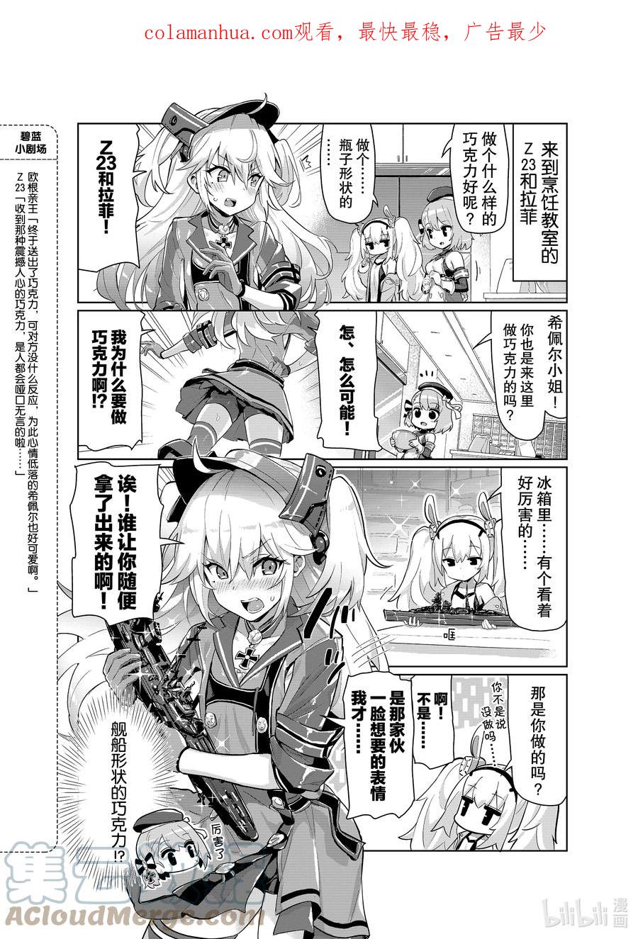 《碧蓝航线 微速前行》45 希佩尔海军上将 第2页