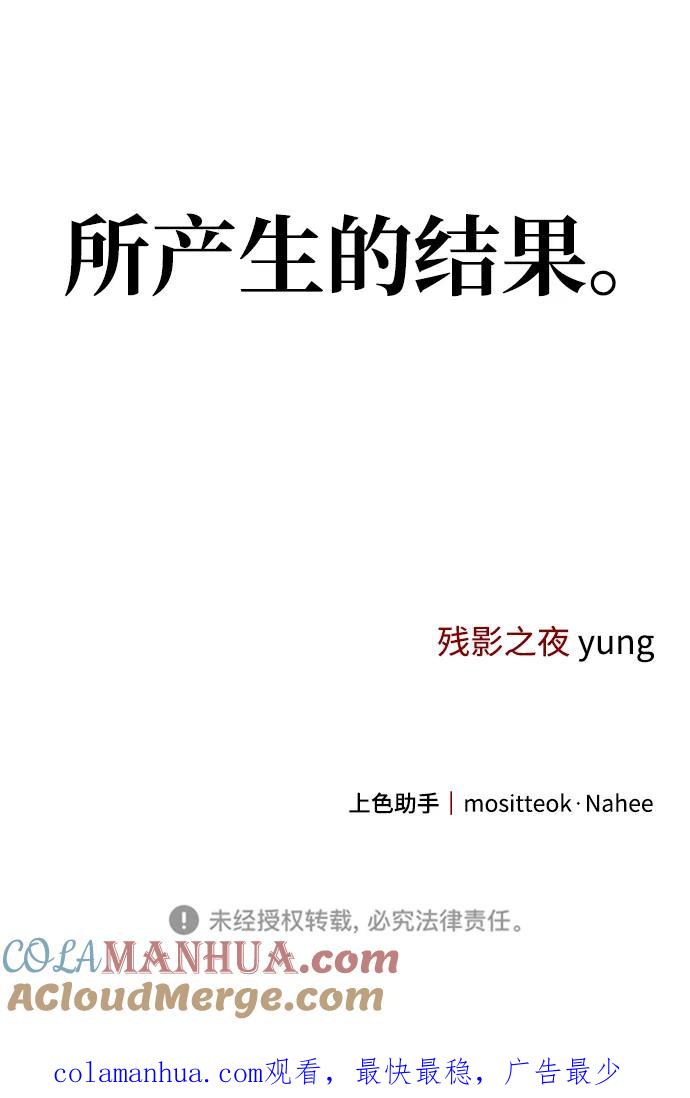 《残影之夜》第49话 第64页