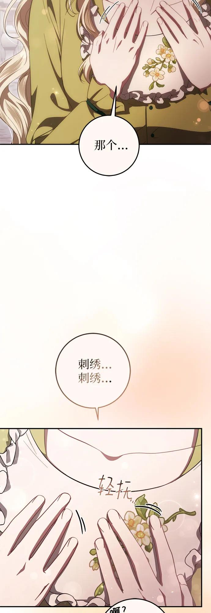 《幸存王女的微笑背后》第49话 第32页