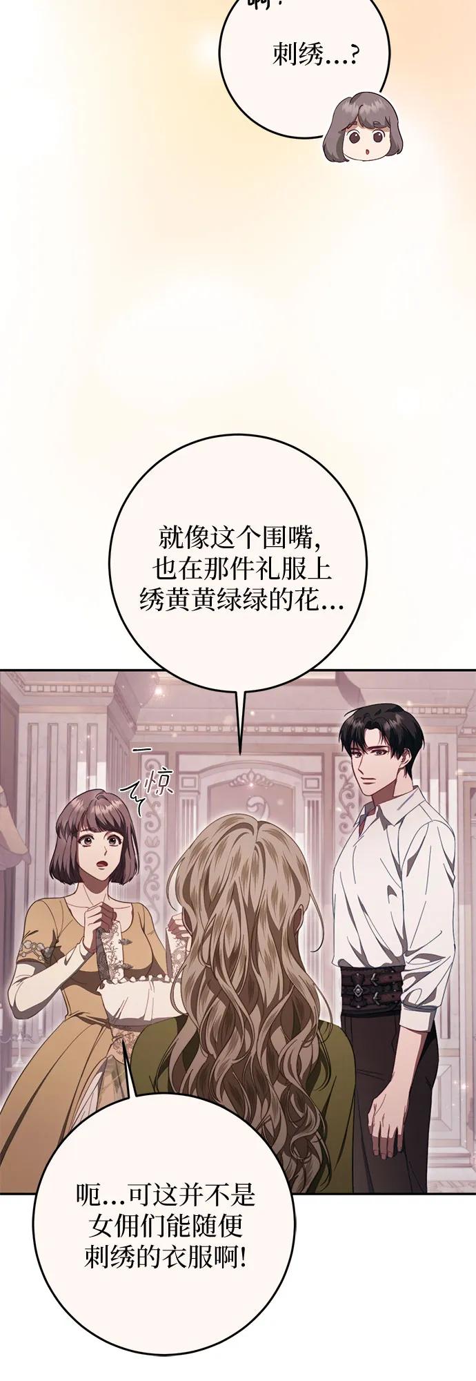 《幸存王女的微笑背后》第49话 第33页