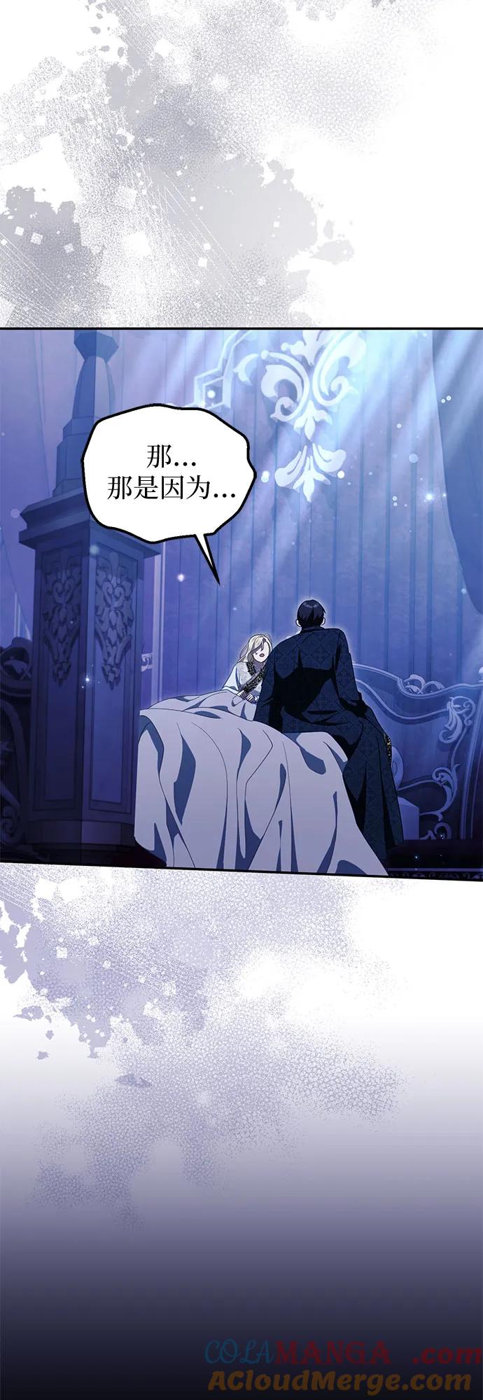 《幸存王女的微笑背后》第50话 第37页