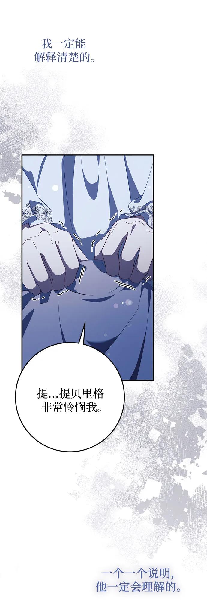 《幸存王女的微笑背后》第50话 第35页