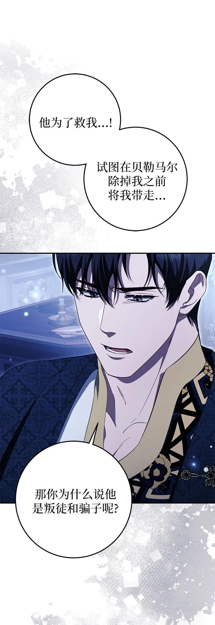 《幸存王女的微笑背后》第50话 第36页