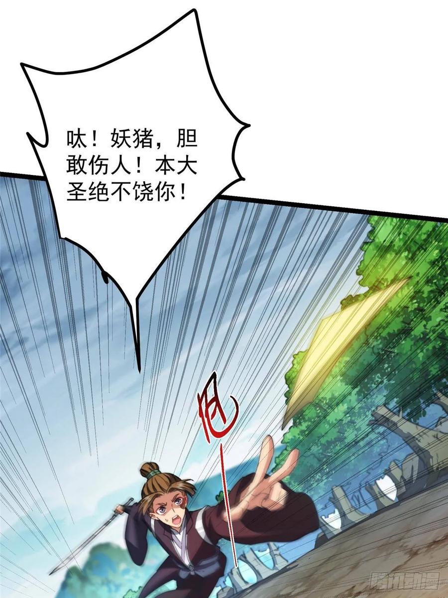 掌门低调点 514 叫我齐天大圣就好！ 第33页