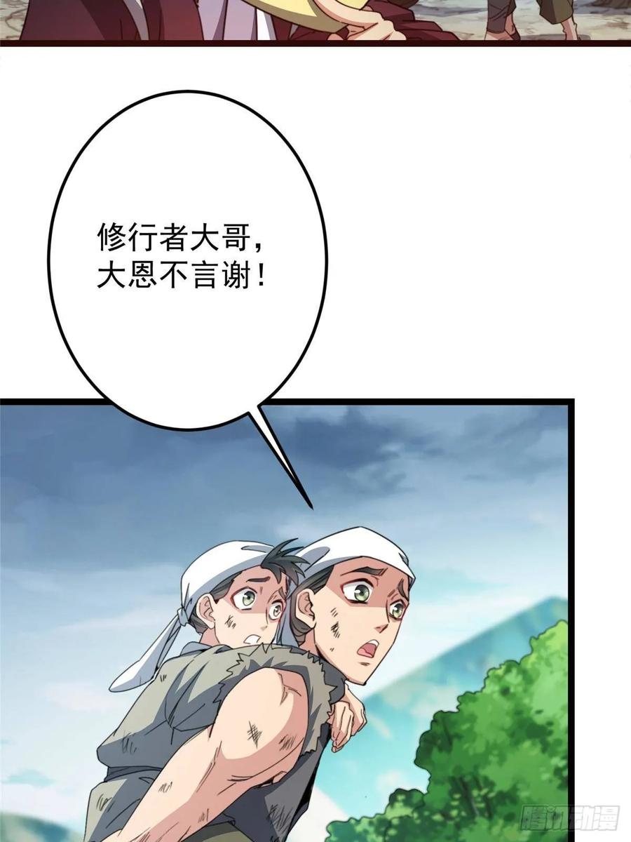掌门低调点 514 叫我齐天大圣就好！ 第27页