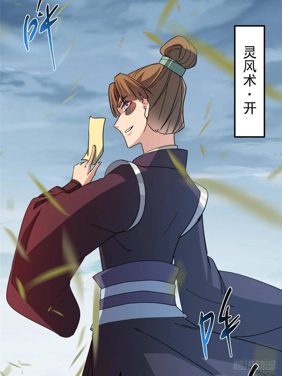 掌门低调点 514 叫我齐天大圣就好！ 第29页
